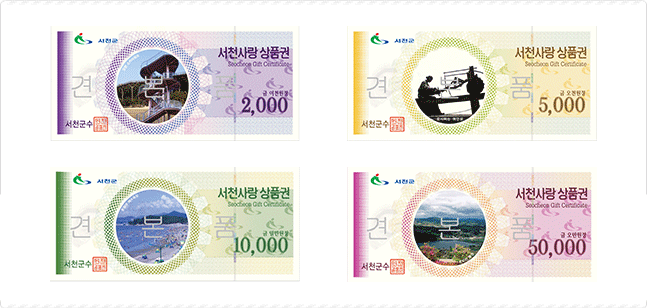 서천사랑 상품권 사진으로 자세한 내용은 하단 단락을 참고해주세요.