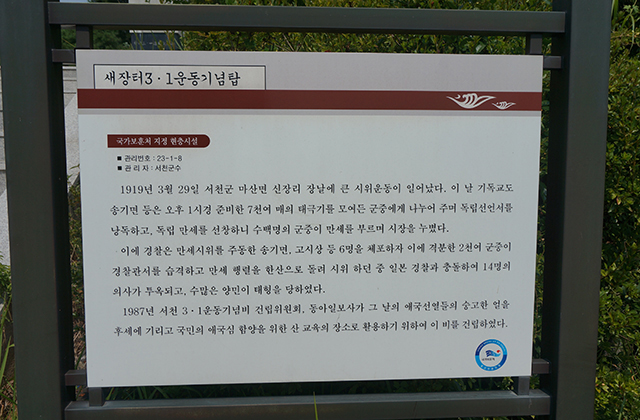 새장터 3&middot;1운동기념탑 사진6